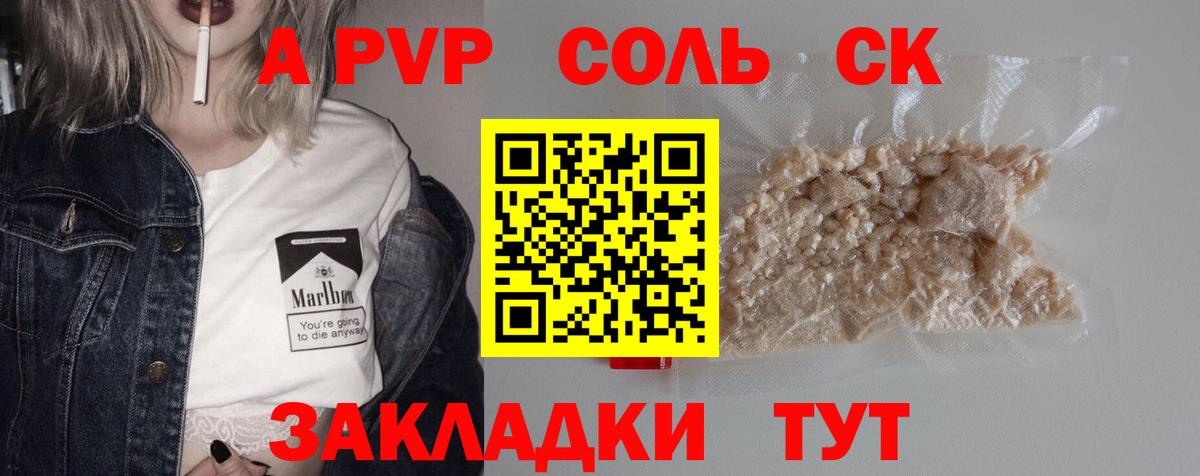 Алексеевка  Alpha-PVP Соль  Alfa_PVP  Вход с VPN 