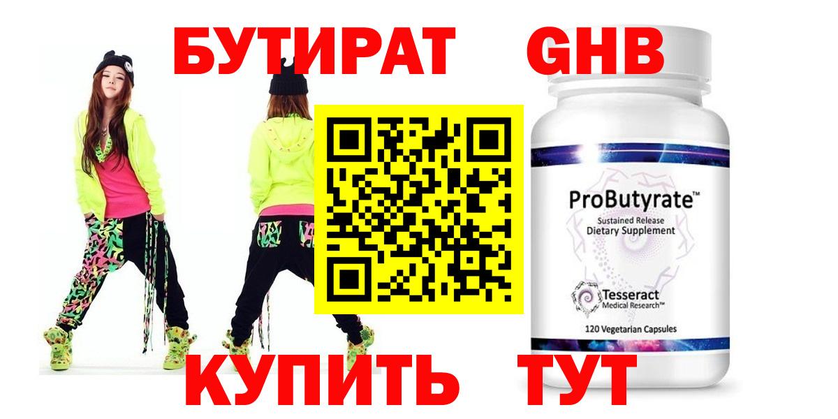Алексеевка  БУТИРАТ  Вход с VPN  Бутират вода 