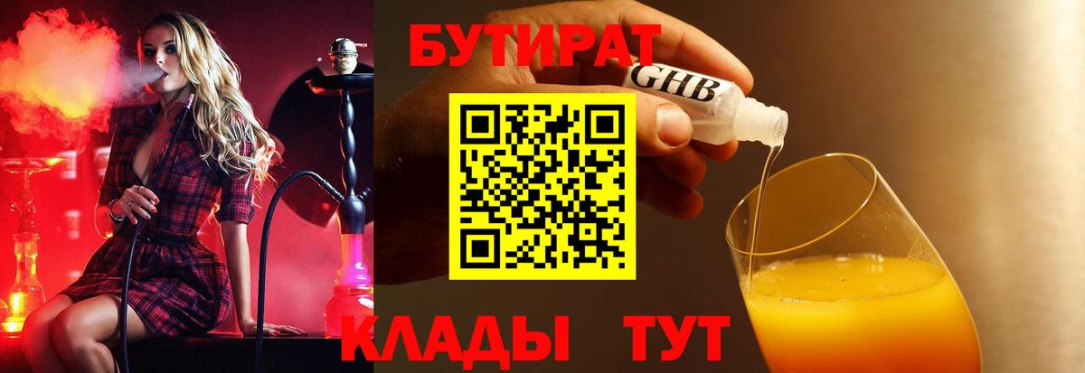 БУТИРАТ 1.4BDO Алексеевка