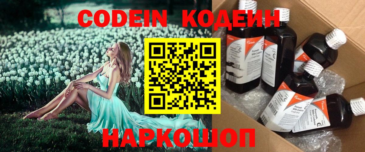как найти закладки  Кодеин напиток Lean (лин)  Алексеевка  Вход с VPN  Codein Purple Drank 